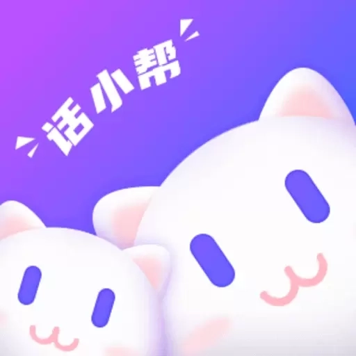 话小帮-恋爱聊天话术库