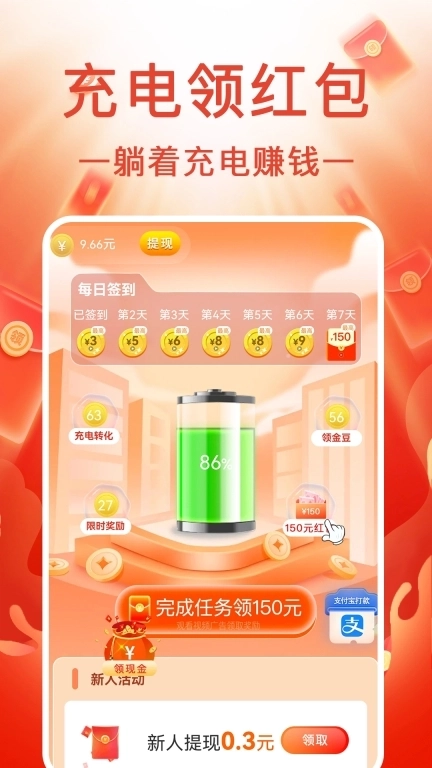 充电赚钱嗨-天天充电赚钱