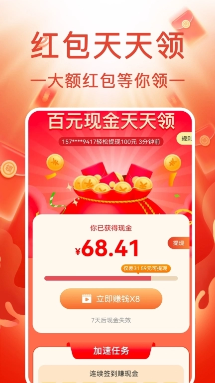 充电赚钱嗨-天天充电赚钱