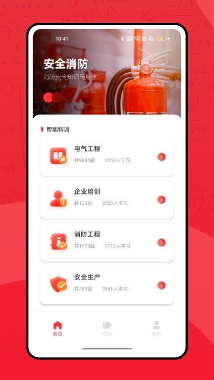 全民消防学习平台