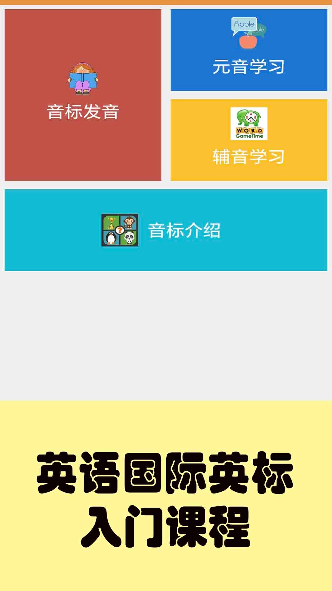 大猫英语国际音标-音标标准教程