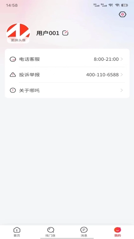 哪吒找房-二手房服务平台