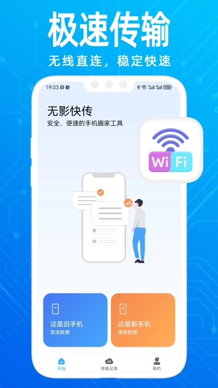 无影快传-手机同步助手