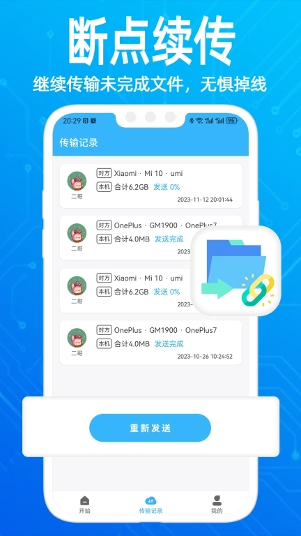 无影快传-手机同步助手
