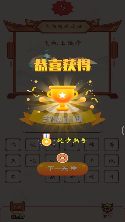 疯狂猜歇后语-歇后语猜猜猜