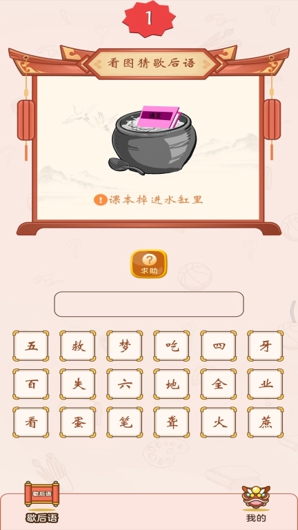 疯狂猜歇后语-歇后语猜猜猜