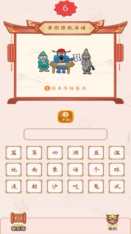 疯狂猜歇后语-歇后语猜猜猜