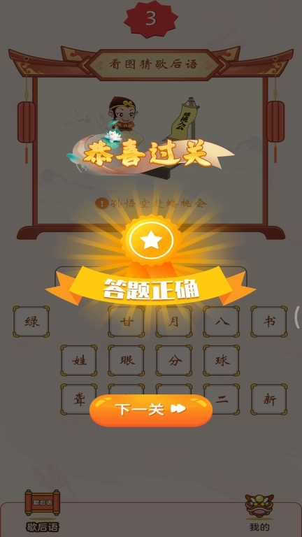 疯狂猜歇后语-歇后语猜猜猜