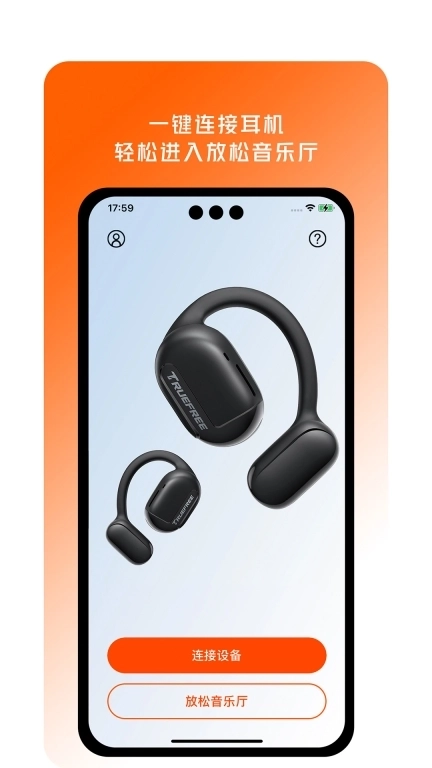 TrueFree-耳机应用