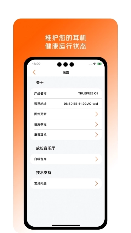 TrueFree-耳机应用