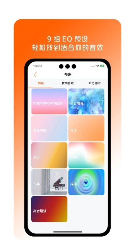 TrueFree-耳机应用