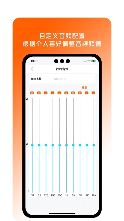 TrueFree-耳机应用