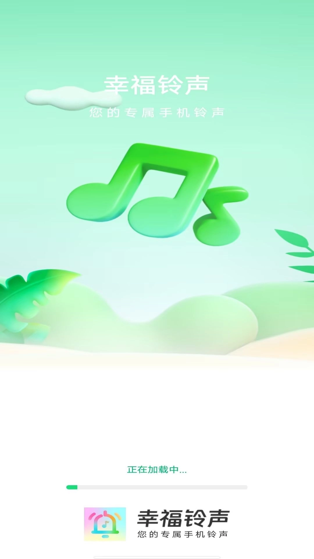 幸福铃声-铃声大全