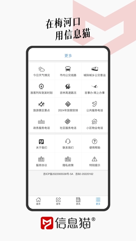 信息猫-在梅河口用信息猫