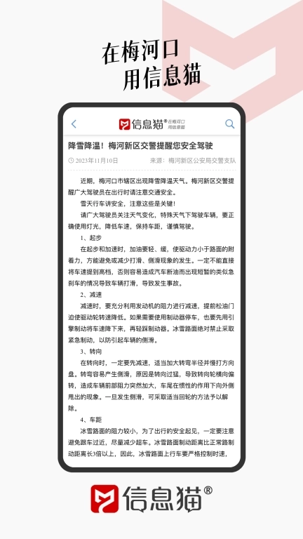 信息猫-在梅河口用信息猫