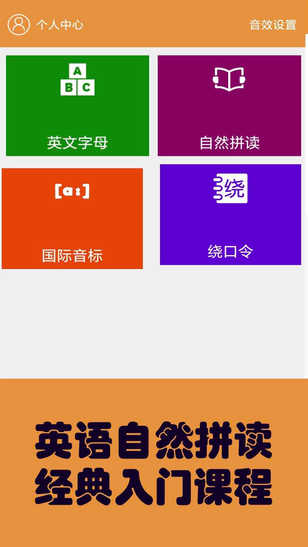 大猫英语自然拼读-英语入门课