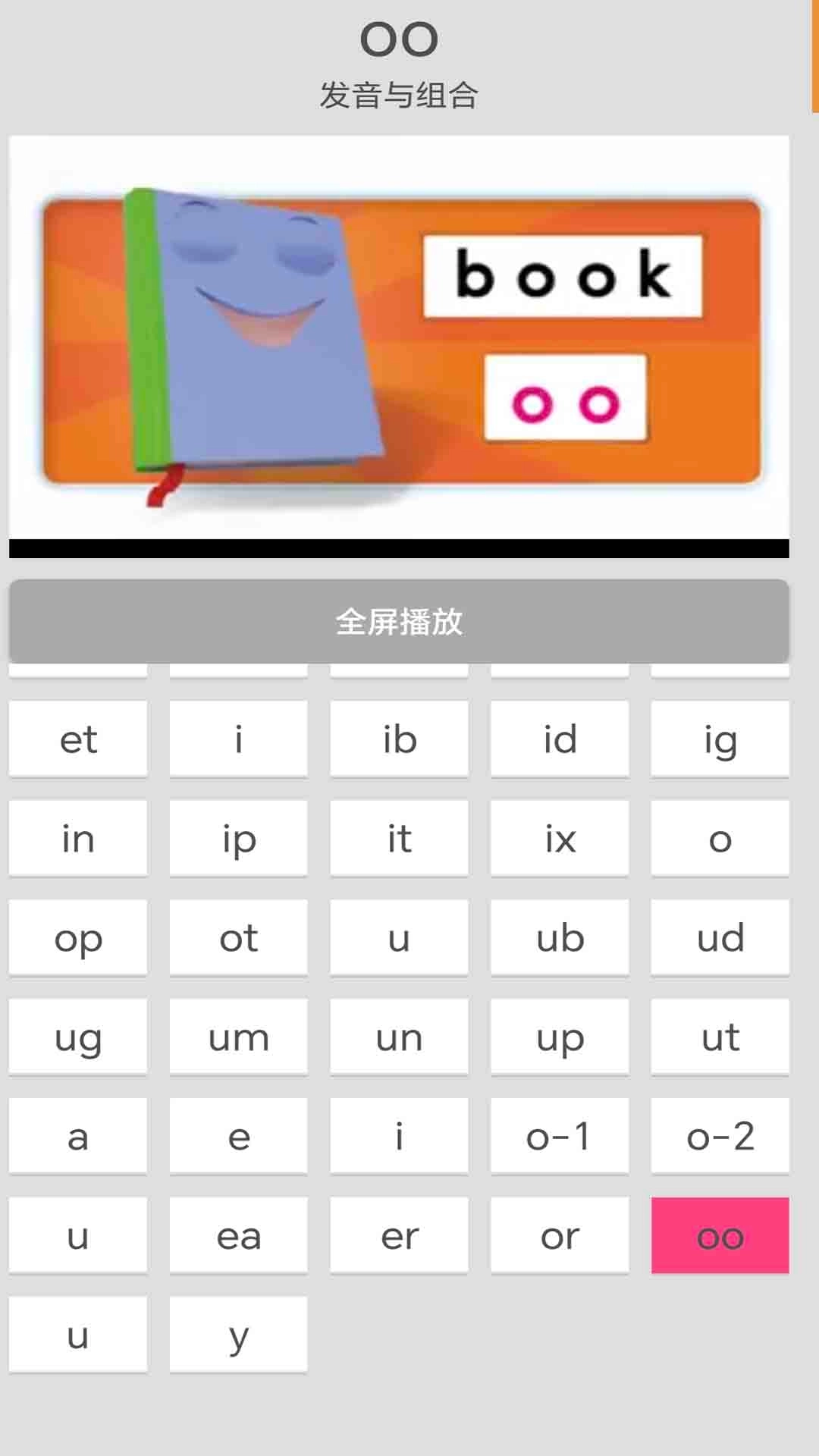 大猫英语自然拼读-英语入门课