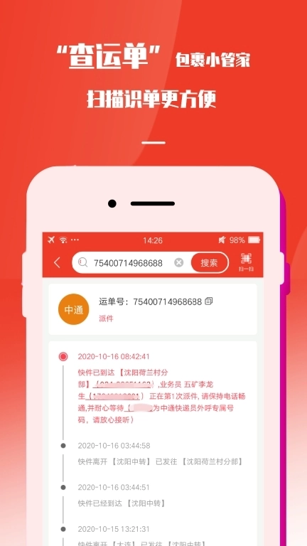 速寄发快递查询-包裹寄件取件管家