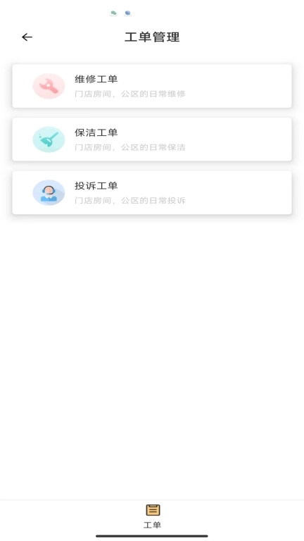 宁巢公寓管家端