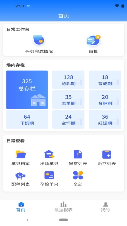 智牧通-一站式智慧养羊