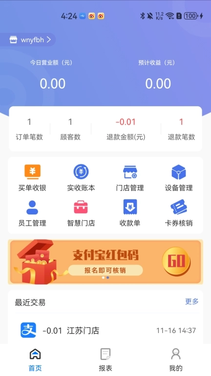 杉德河马付PRO