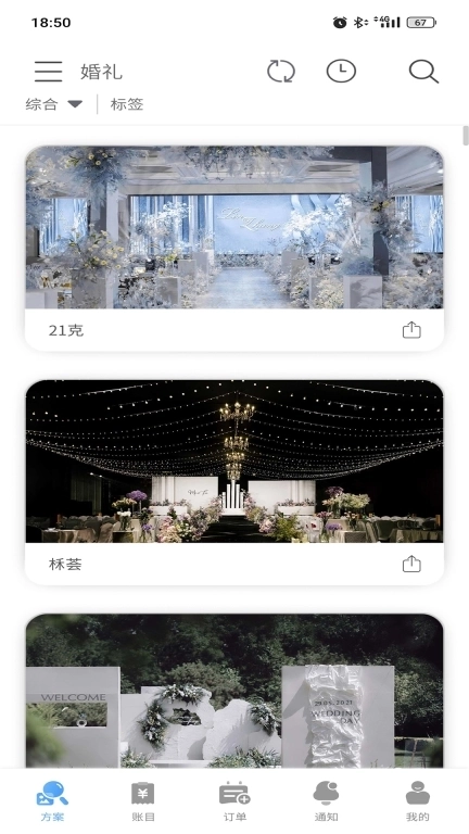 灵犀智能谈单系统-婚礼谈单神器