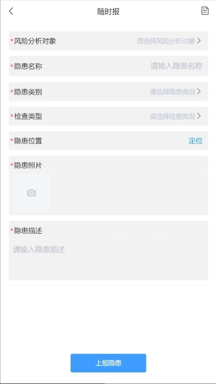 化工智控平台移动端