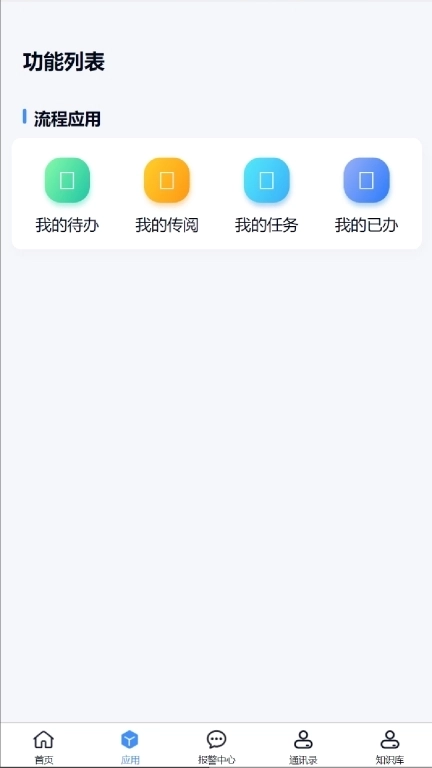 化工智控平台移动端
