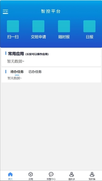 化工智控平台移动端