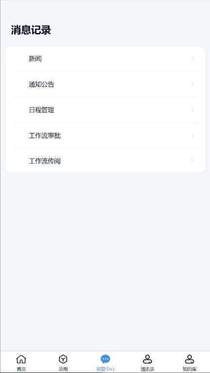 化工智控平台移动端