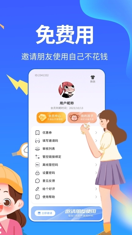 儿童手机管理-上网守护