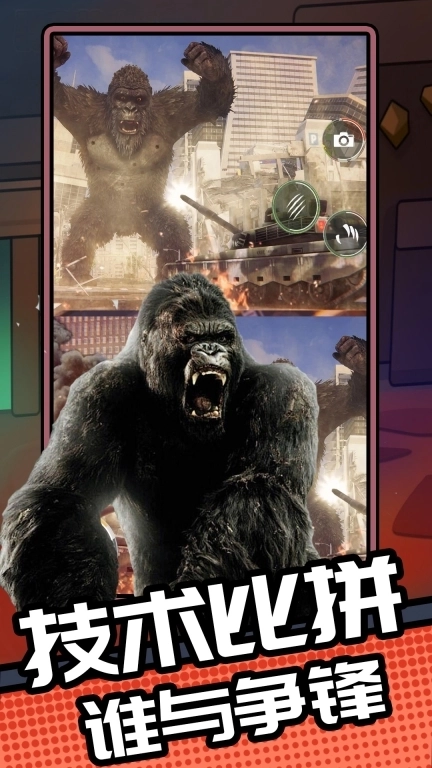 怪兽战场模拟-金刚破坏城市