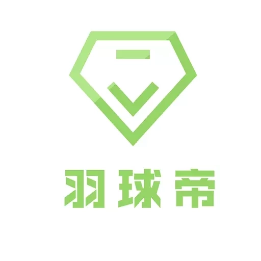 羽球帝-羽毛球爱好者