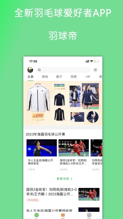 羽球帝-羽毛球爱好者