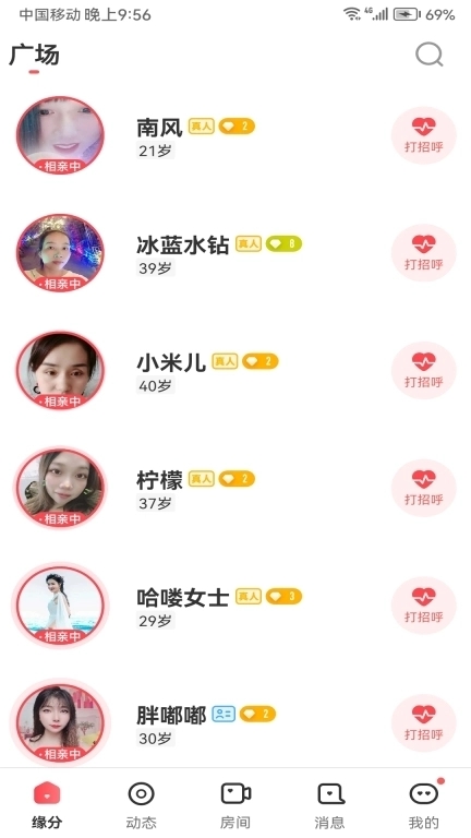 半生缘-相亲交友