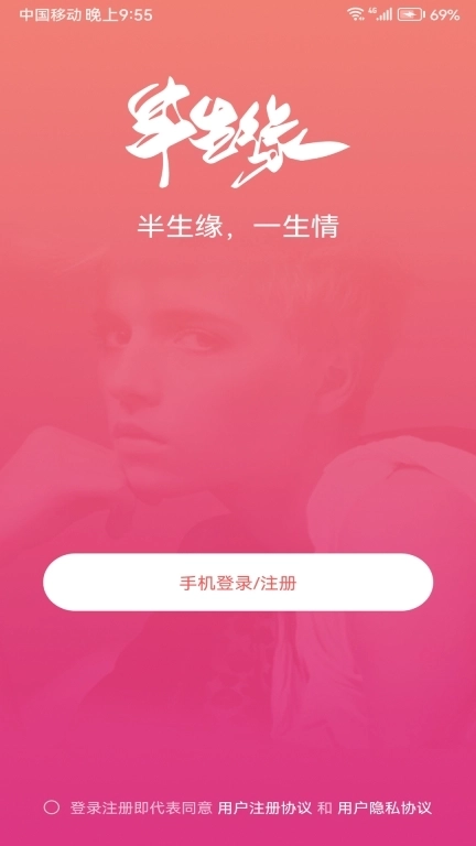 半生缘-相亲交友