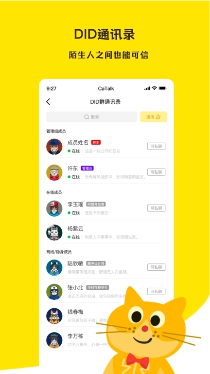 超喵CaTalk-超级社群