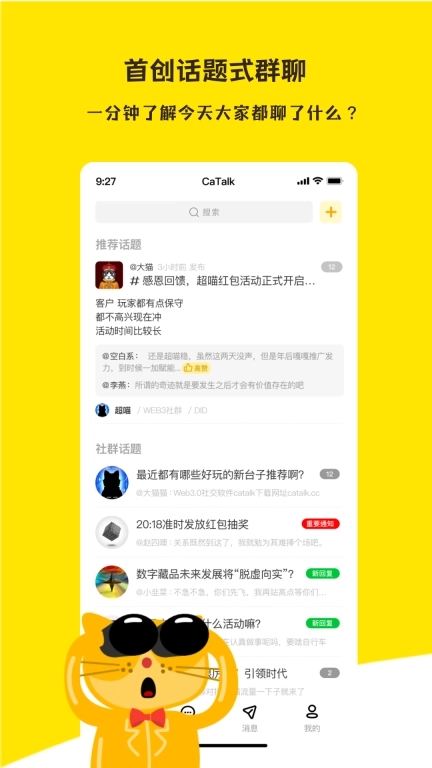 超喵CaTalk-超级社群