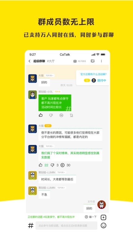 超喵CaTalk-超级社群