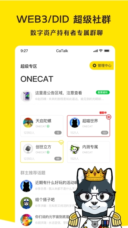 超喵CaTalk-超级社群
