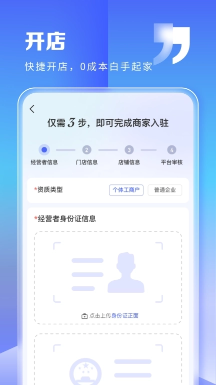 一秒到家商家版