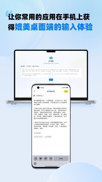 空气键盘-把电脑键盘借过来