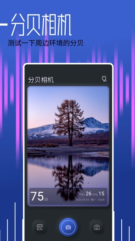 分贝大师-分贝测试仪