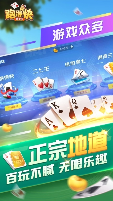 随便跑得快-湖南人都在玩