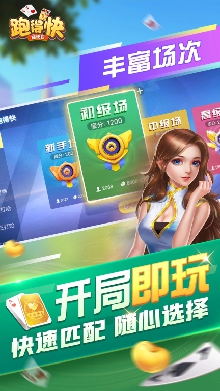 随便跑得快-湖南人都在玩