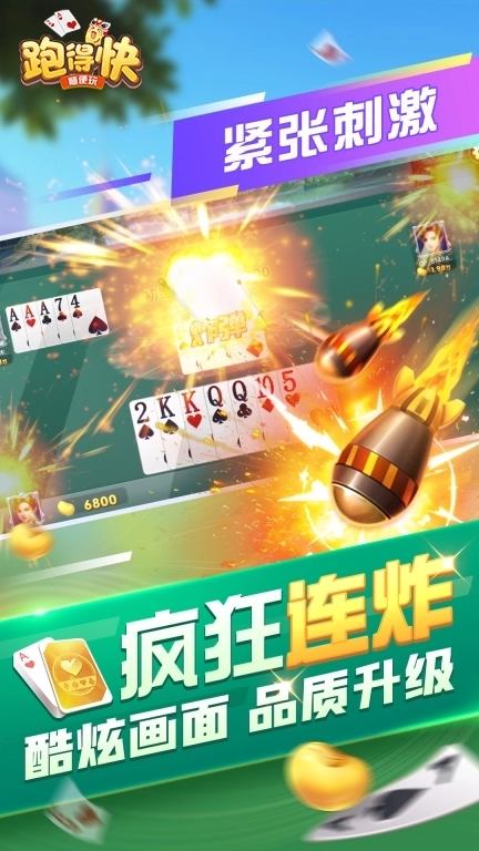 随便跑得快-湖南人都在玩