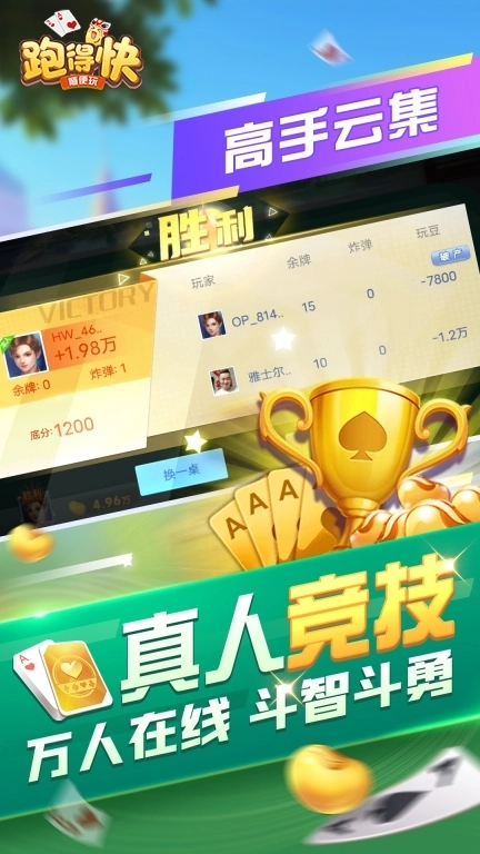 随便跑得快-湖南人都在玩