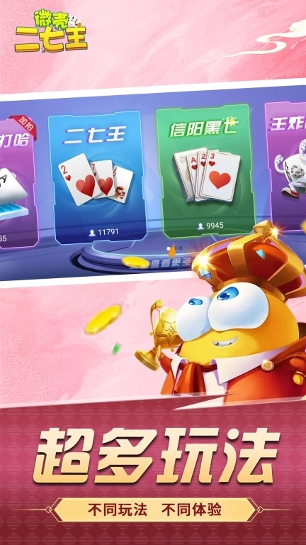 微壳二七王-三打哈二七王玩法