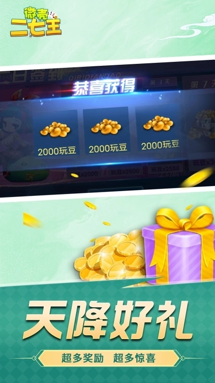 微壳二七王-三打哈二七王玩法