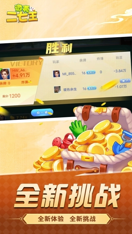 微壳二七王-三打哈二七王玩法